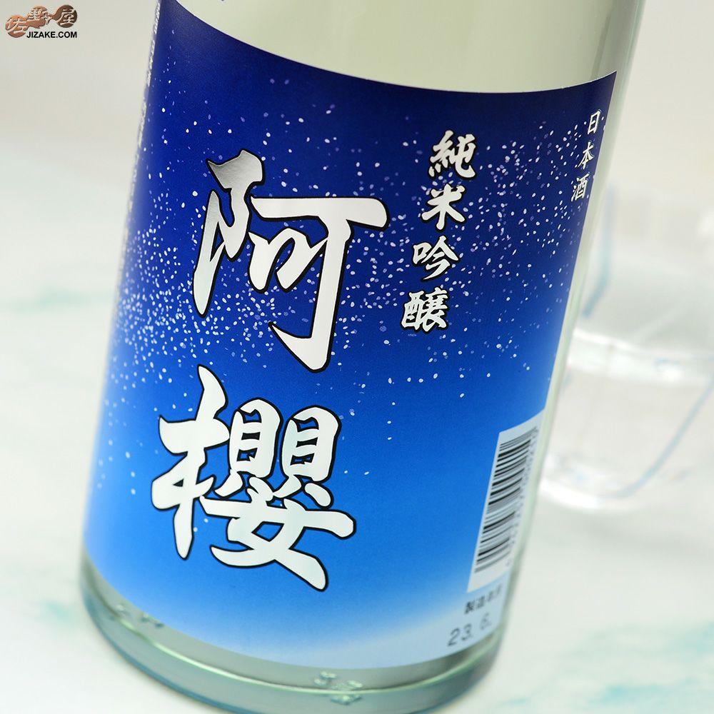 ◇阿櫻 純米吟醸 無濾過生原酒 あざくら夏酒 | 日本酒専門店 佐野屋