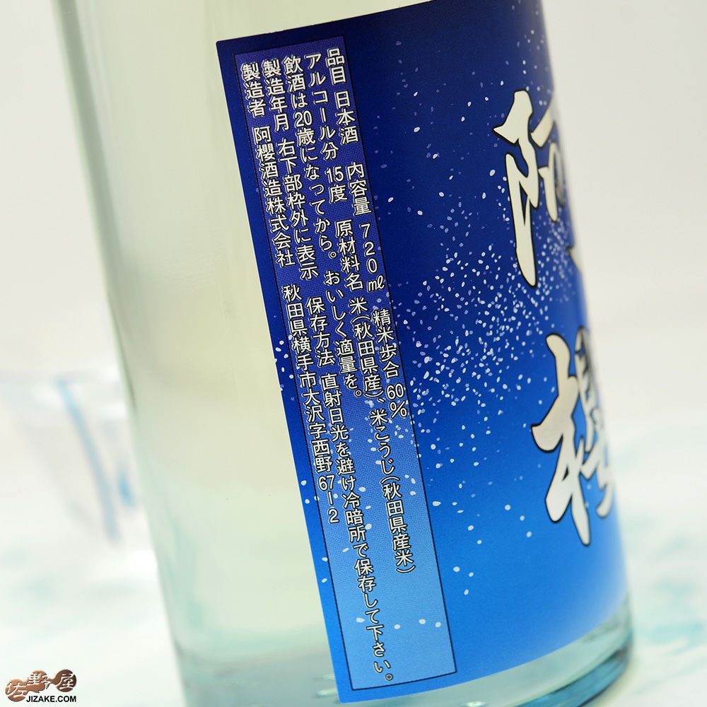 ◇阿櫻 純米吟醸 無濾過生原酒 あざくら夏酒 | 日本酒専門店 佐野屋