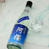 阿櫻　純米吟醸　無濾過生原酒　夏酒