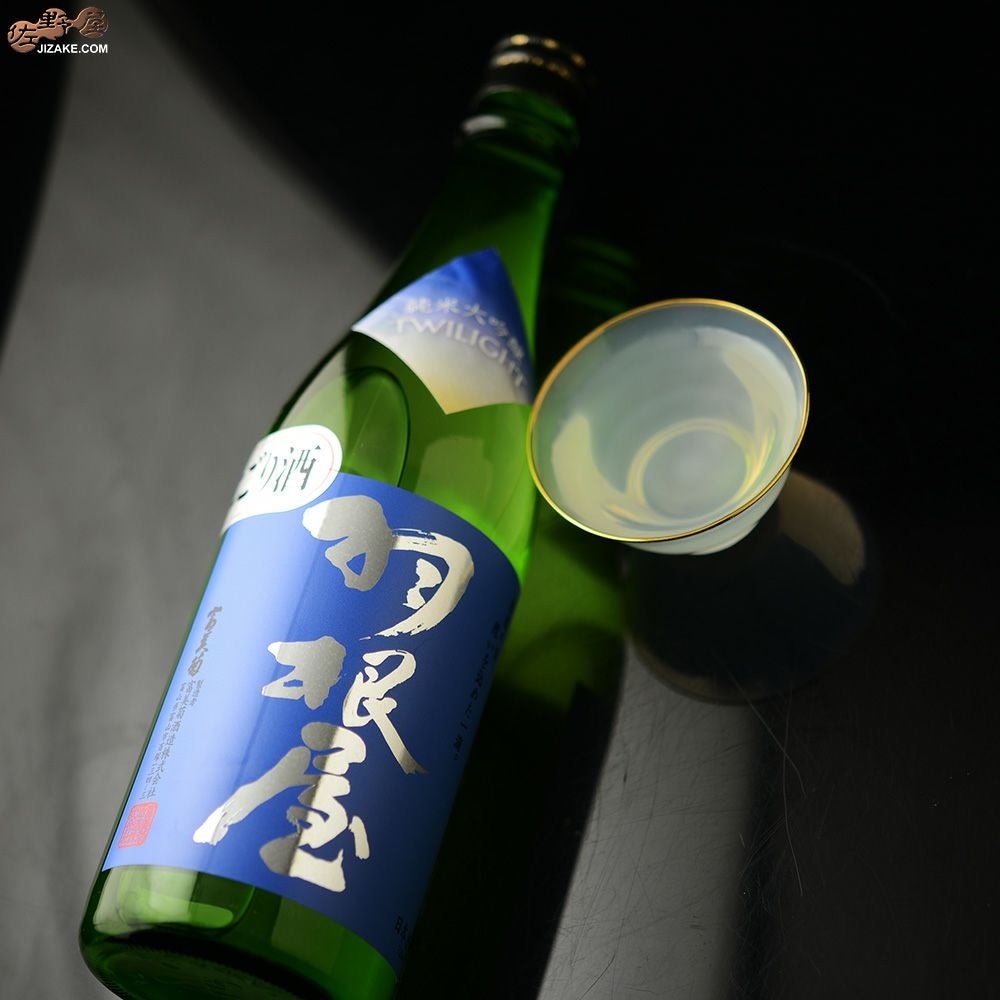 ◇羽根屋 純米吟醸 TWILIGHT(トワイライト) 純米大吟醸 にごり酒