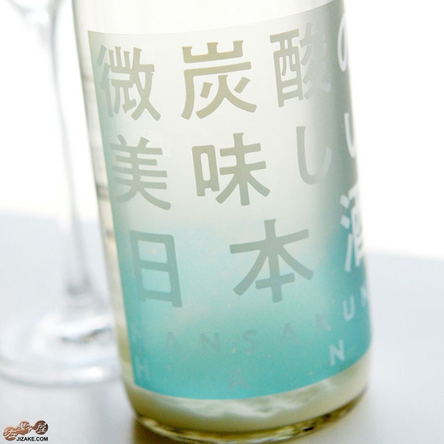 まんさくの花　微炭酸の美味しい日本酒