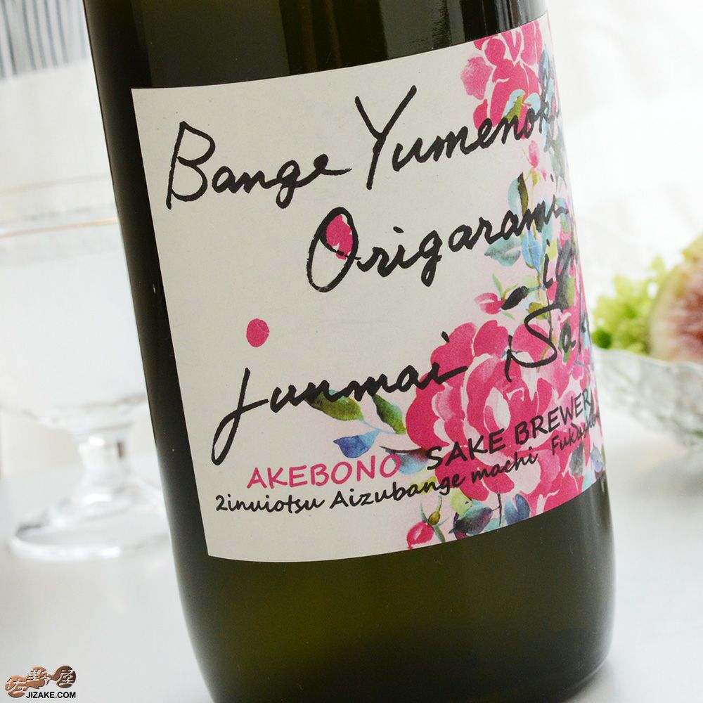 ◇天明 bange yumenokaori origarami ichibi 蔵薔薇 | 日本酒専門店