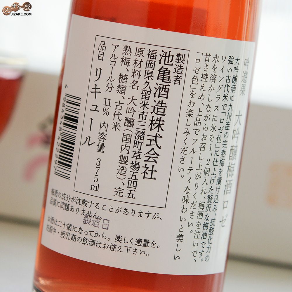 ◇【送料無料】【箱入】池亀 吟遊果 大吟醸 梅酒ロゼ 375ml | 日本酒