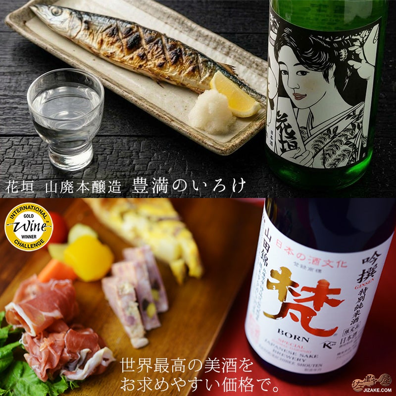 佐野屋 料理が美味しくなるセット