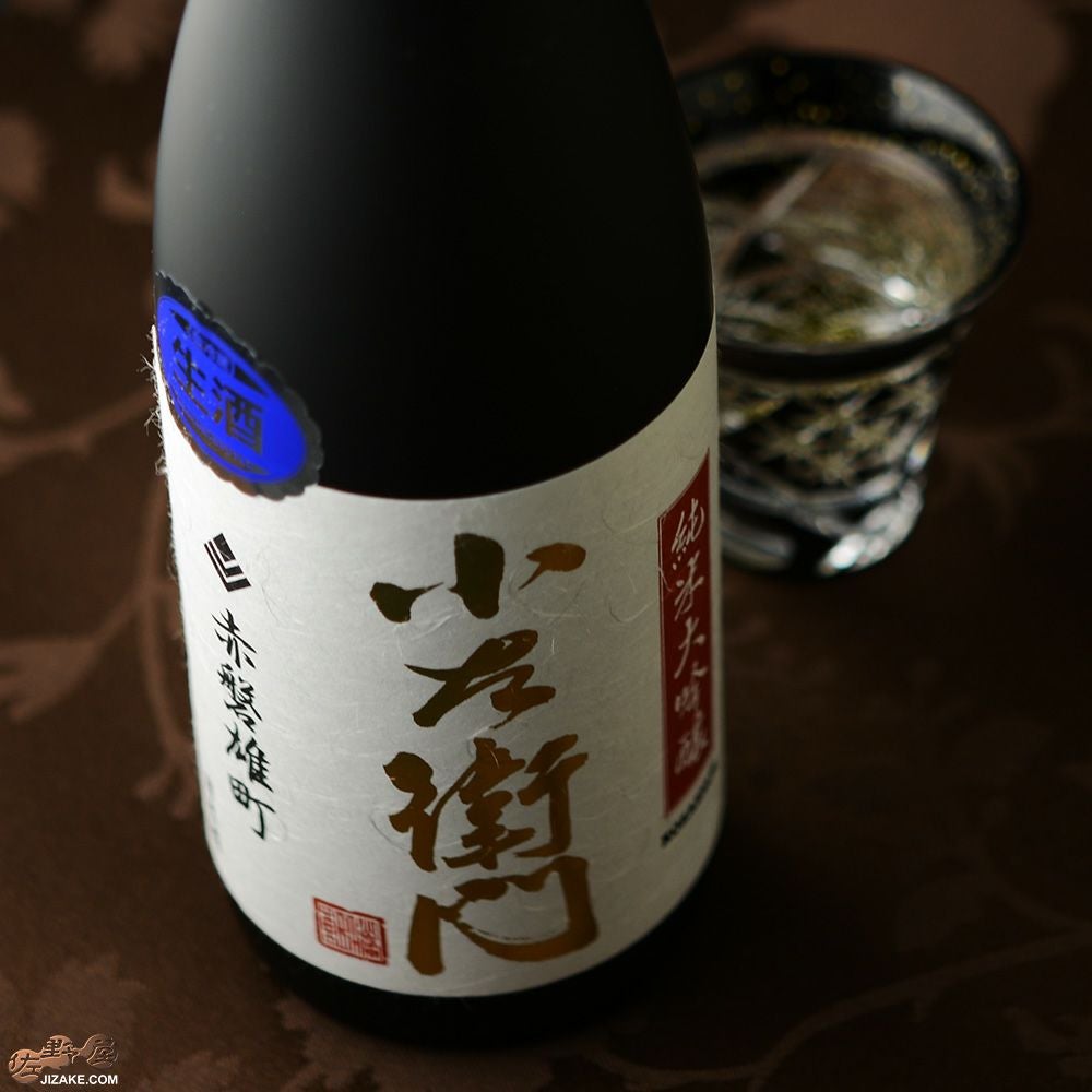 小左衛門　純米大吟醸　赤磐雄町(あかいわおまち)　生原酒