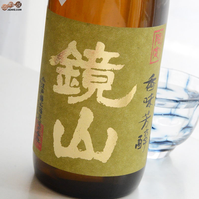 鏡山　蔵隠し完熟純米