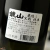 鏡山　蔵隠し完熟純米