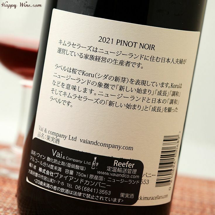 ◎キムラ・セラーズ マールボロ ピノ・ノワール(赤) (SC) 750ml