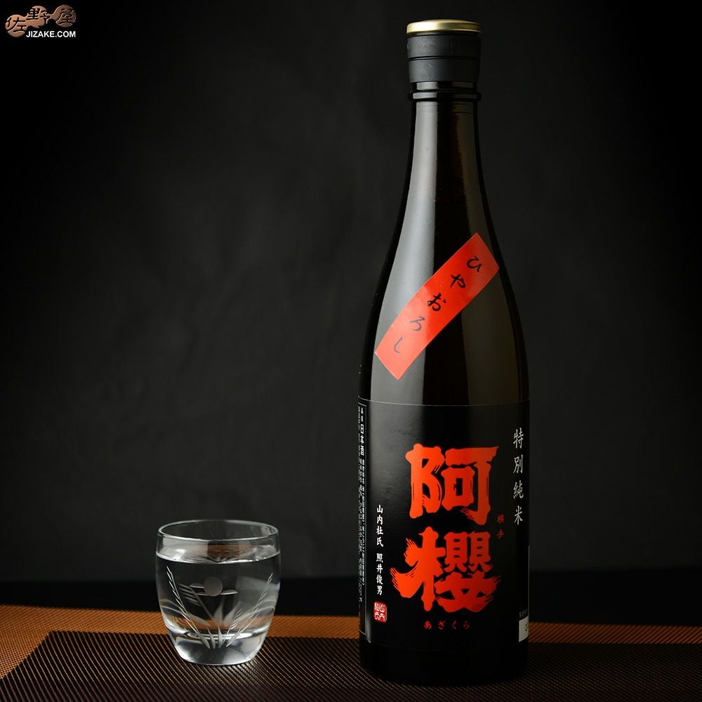 阿櫻　特別純米　無濾過原酒　ひやおろし