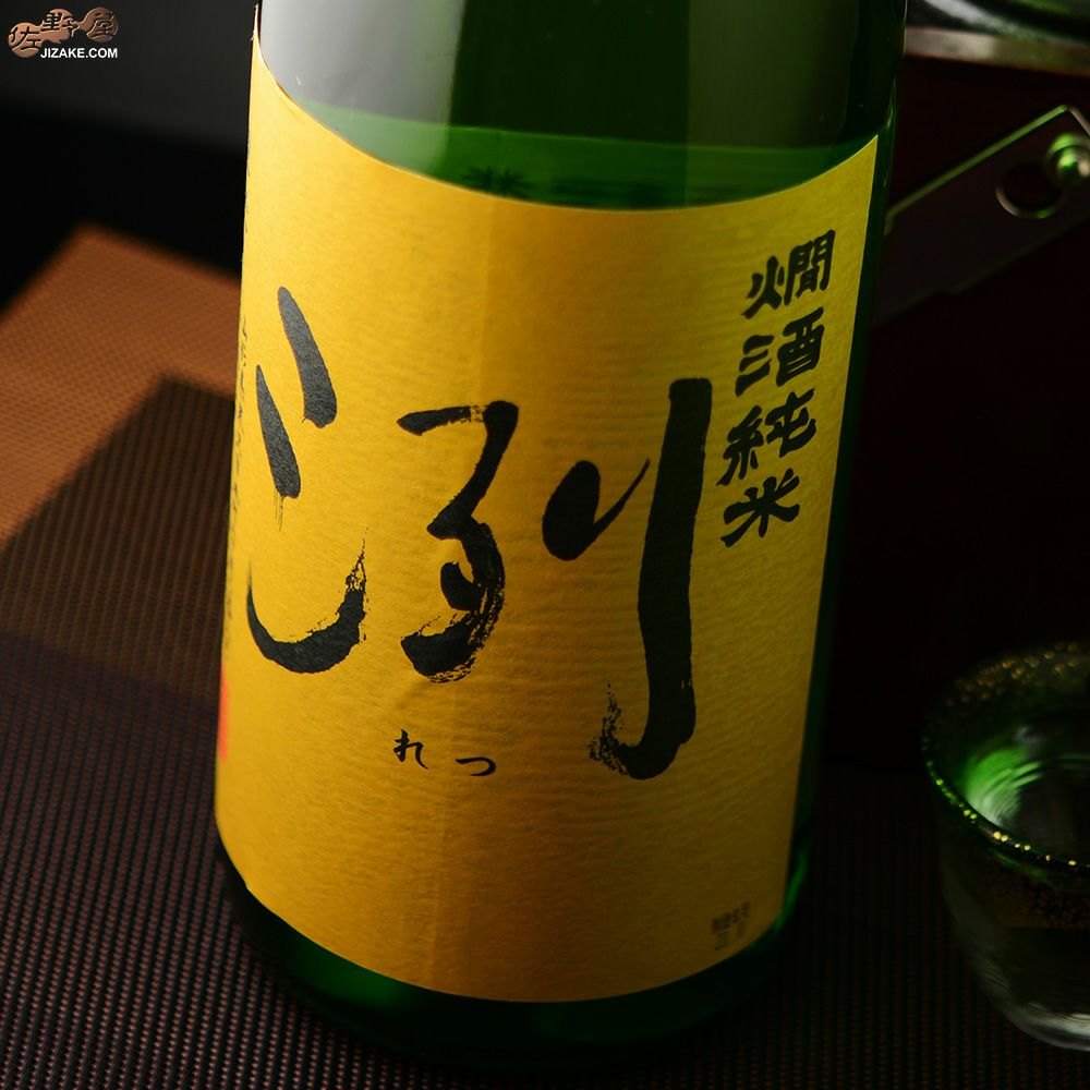 ◇洌 燗酒純米 1800ml | 日本酒専門店 佐野屋 JIZAKE.COM