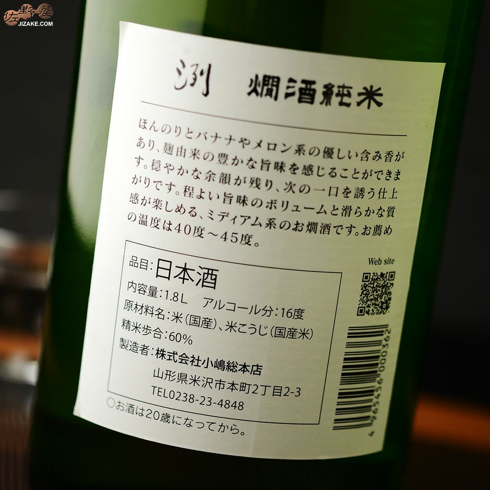 ◇洌 燗酒純米 1800ml | 日本酒専門店 佐野屋 JIZAKE.COM