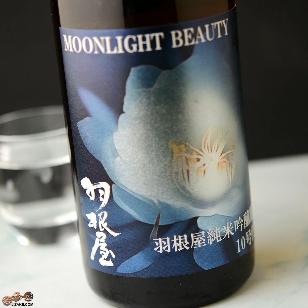 ◇羽根屋 Moonlight Beauty(ムーンライトビューティー) 雄町10号酵母