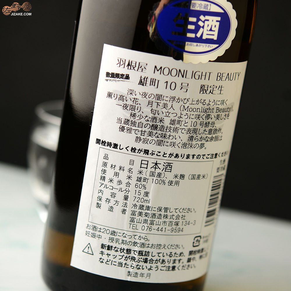 No.5 6本セット 限定 羽根屋 Moonlight Beauty 他5本