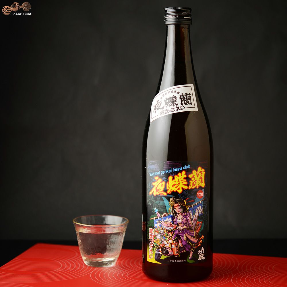 ◇喜久盛 純米原酒 夜蝶蘭(やちょうらん) 720ml | 日本酒専門店 佐野屋