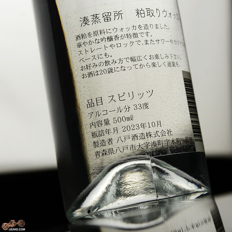 ◎陸奥八仙 MINATO DISTILLERY(ミナト・ディスティラリー) 粕取り