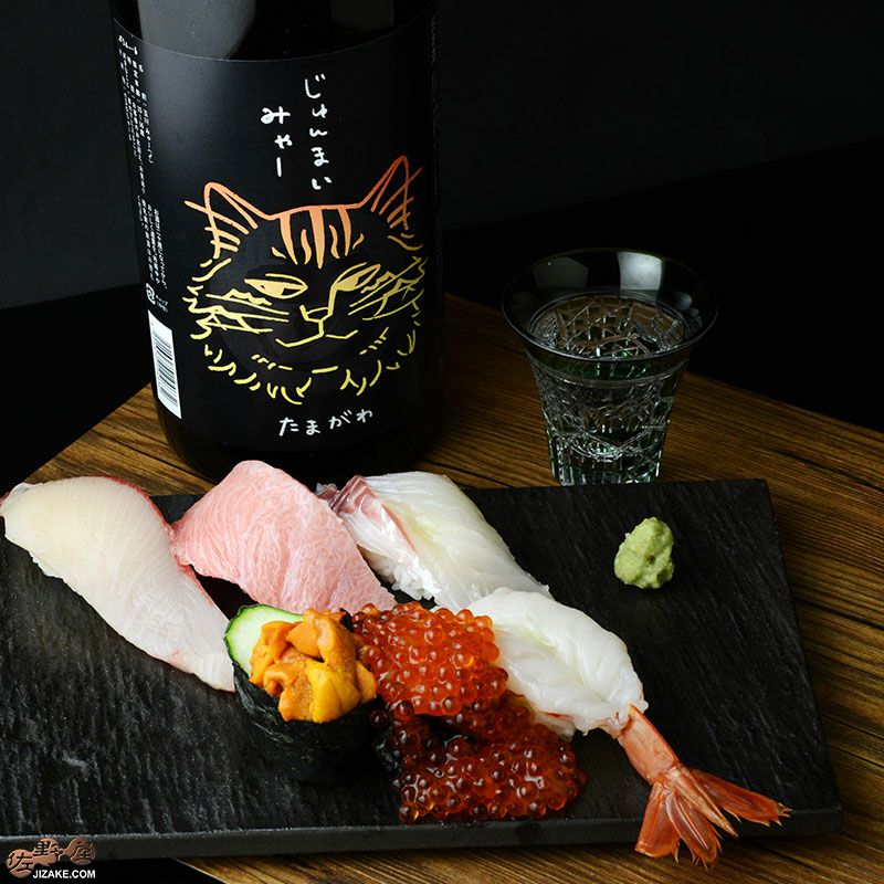 ◇玉川 じゅんまい みゃー 1800ml | 日本酒専門店 佐野屋 JIZAKE.COM