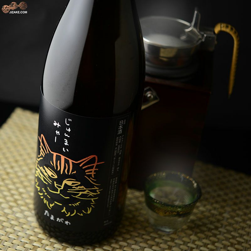 ◇玉川 じゅんまい みゃー 1800ml | 日本酒専門店 佐野屋 JIZAKE.COM