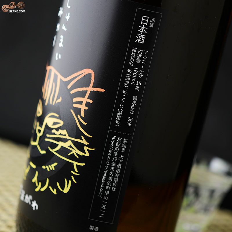 ◇玉川 じゅんまい みゃー 1800ml | 日本酒専門店 佐野屋 JIZAKE.COM