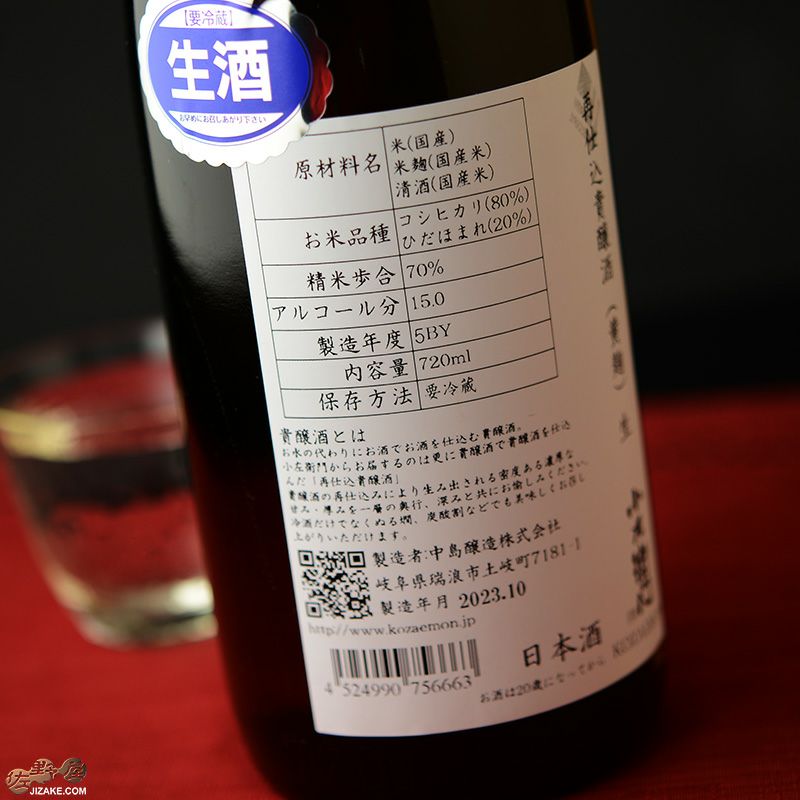 ◇小左衛門 再仕込貴醸酒 5BY 生(黄麹) [2023年10月蔵出し] 720ml