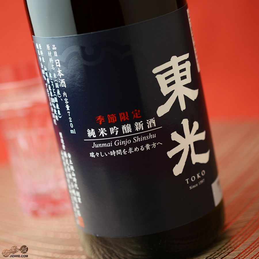 ◇東光 季節限定 純米吟醸 新酒 720ml | 日本酒専門店 佐野屋 JIZAKE.COM