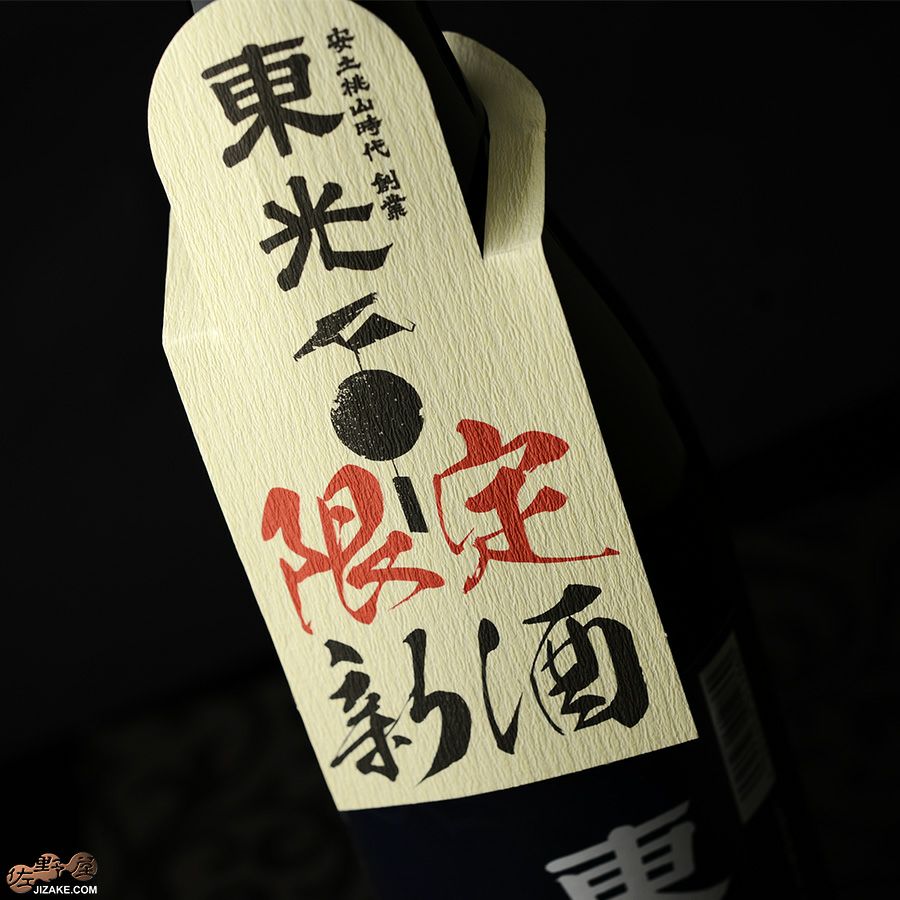 ◇東光 季節限定 純米吟醸 新酒 720ml | 日本酒専門店 佐野屋 JIZAKE.COM