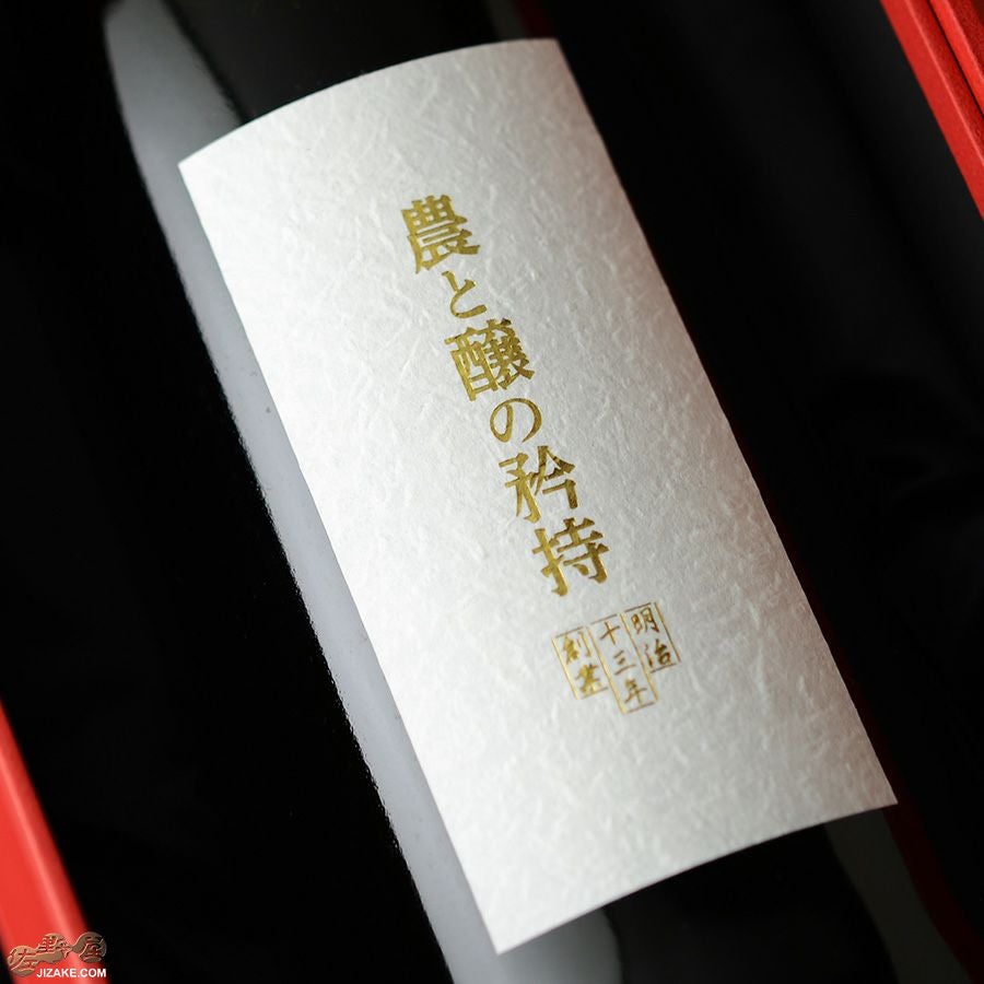【箱入】賀茂金秀　桜吹雪　農と醸の矜持(のうとじょうのきょうじ)　大吟醸斗瓶採り