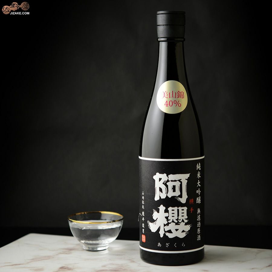 ◇阿櫻 純米大吟醸 無濾過原酒 美山錦40% | 日本酒専門店 佐野屋