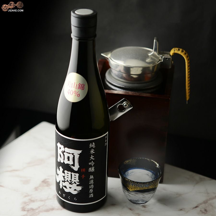 ◇阿櫻 純米大吟醸 無濾過原酒 美山錦40% | 日本酒専門店 佐野屋