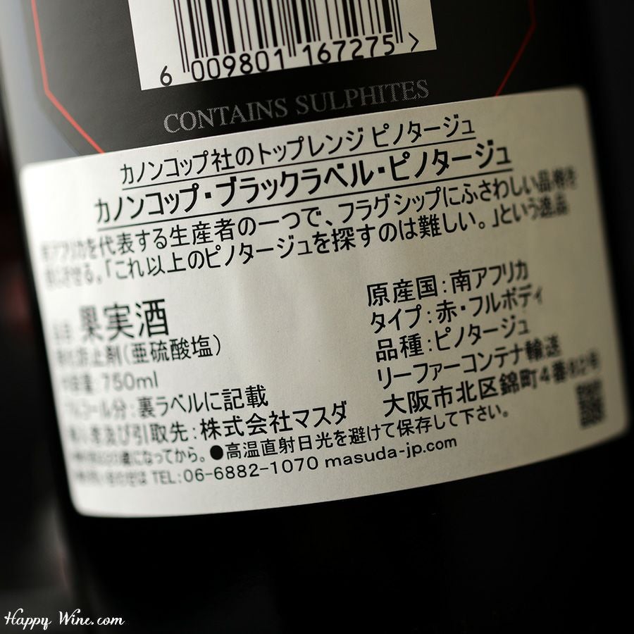 ◎カノンコップ ブラックラベル ピノタージュ(赤) 750ml | 日本酒専門
