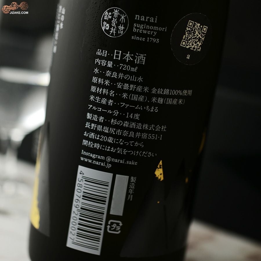 ◇【箱入】narai kinmon(ナライ・キンモン) 720ml | 日本酒専門店 佐野