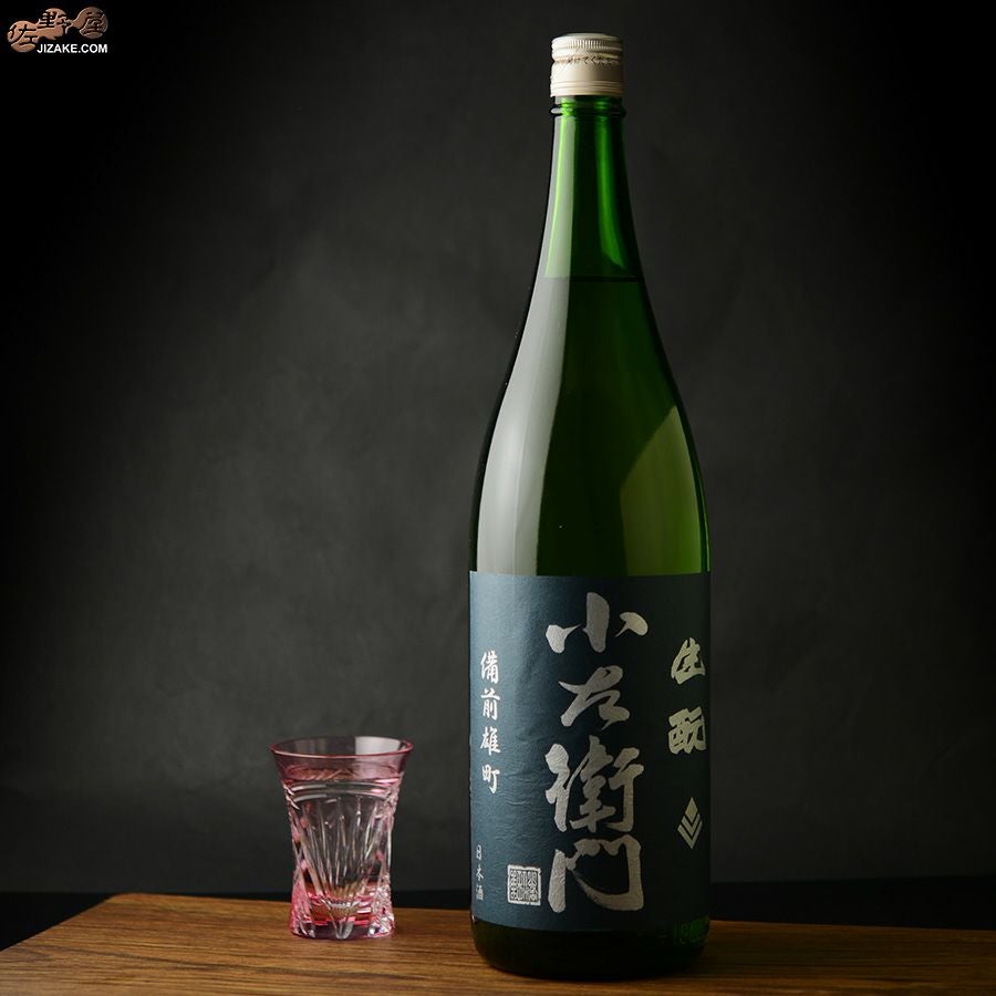 ◇小左衛門 生もと純米 備前雄町 2020BY(令和2BY) [2023年12月蔵出し