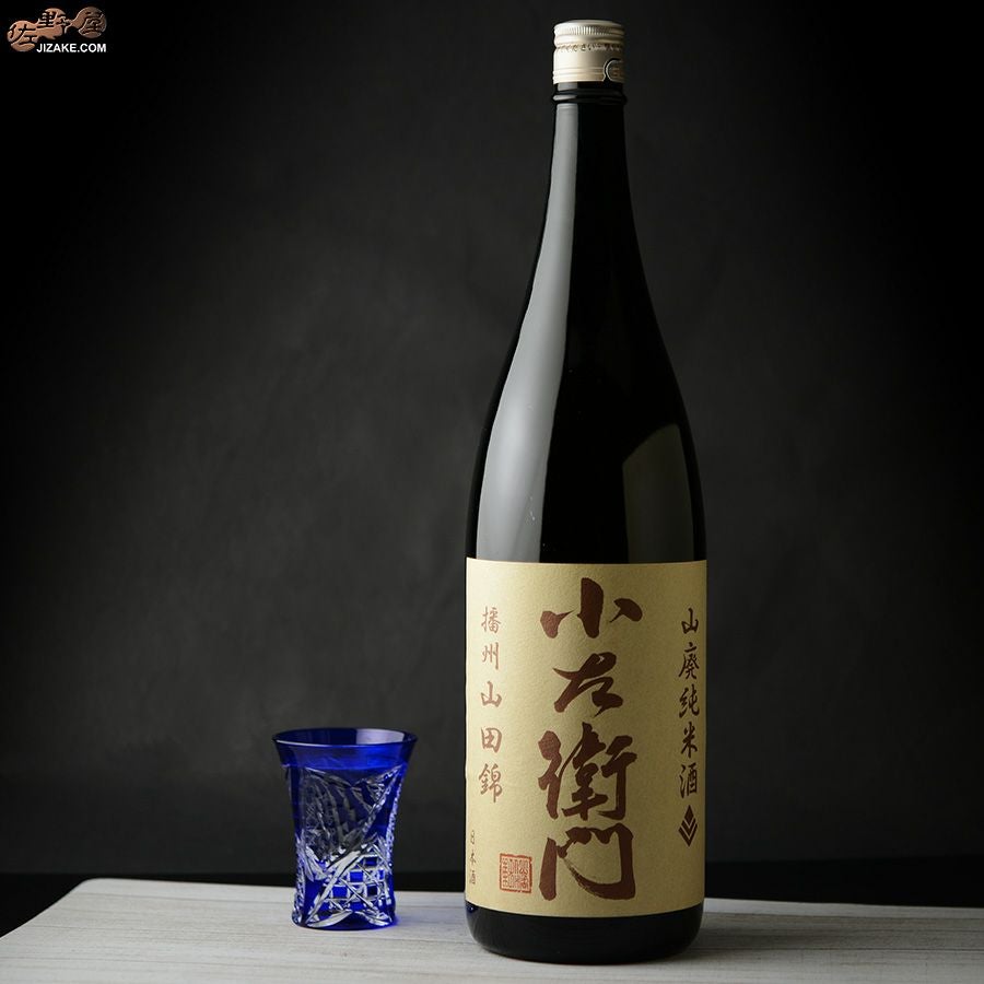 ◇【送料無料】小左衛門 山廃純米 山田錦 2019BY(平成31BY) [2023年12