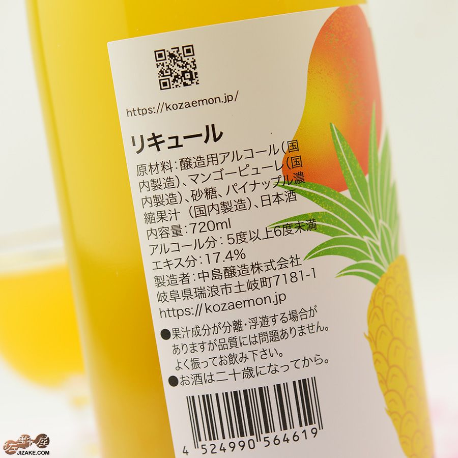 ◇小左衛門 パインとマンゴー 720ml | 日本酒専門店 佐野屋 JIZAKE.COM