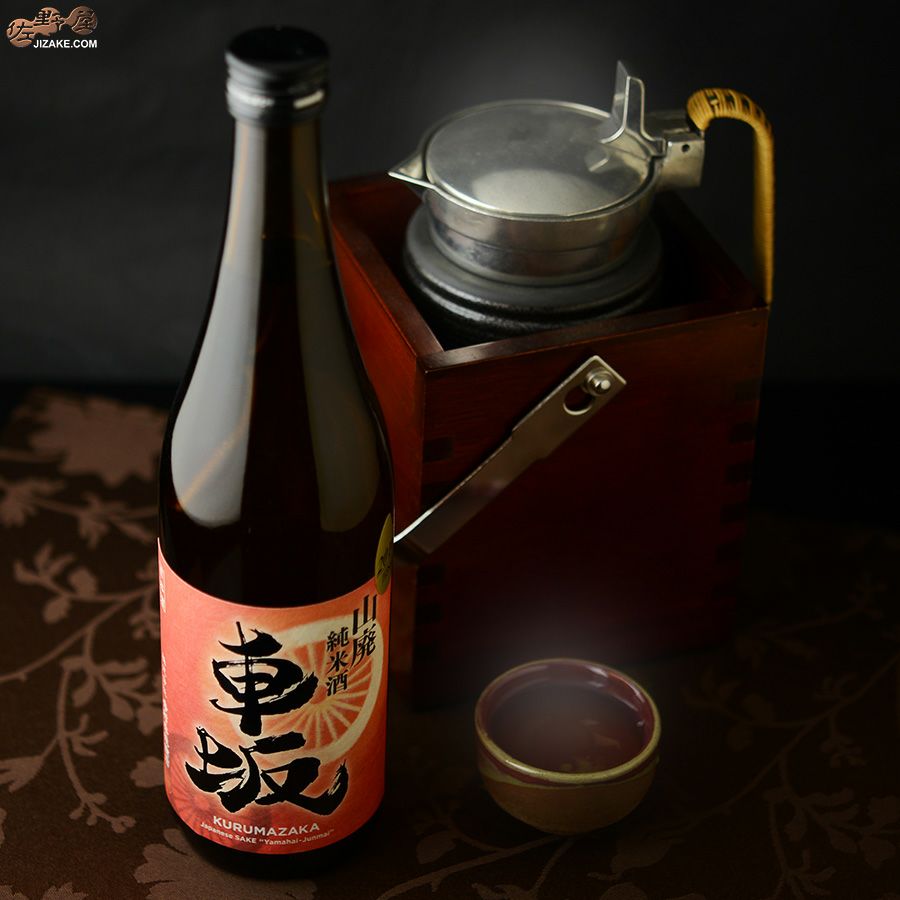 ◇車坂 山廃純米酒 2018BY［2026年3月蔵出し］ | 日本酒専門店 佐野屋