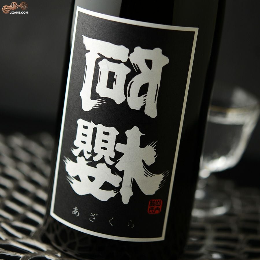 ◇阿櫻 裏阿櫻 BLACKラベル 生酒 | 日本酒専門店 佐野屋 JIZAKE.COM