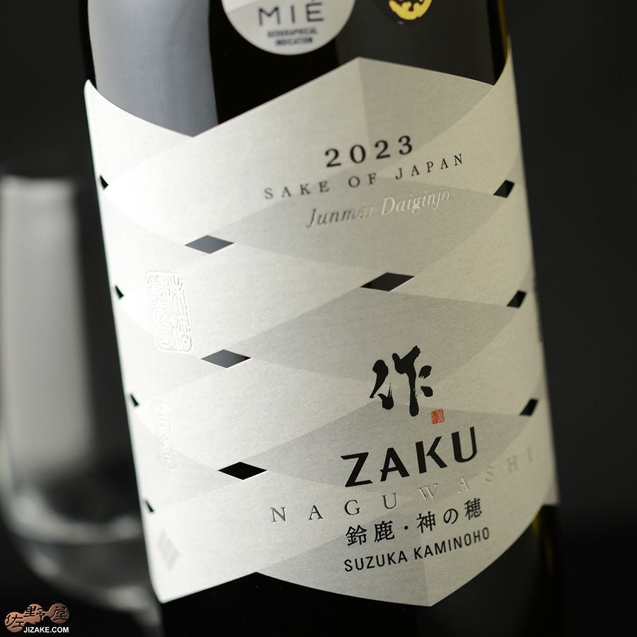 ◇作 なぐわし 鈴鹿 神の穂 2023【2025年12月蔵出し】 750ml | 日本酒