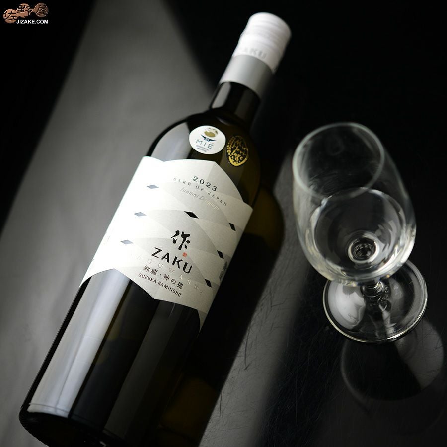 ◇作 なぐわし 鈴鹿 神の穂 2023【2025年12月蔵出し】 750ml | 日本酒