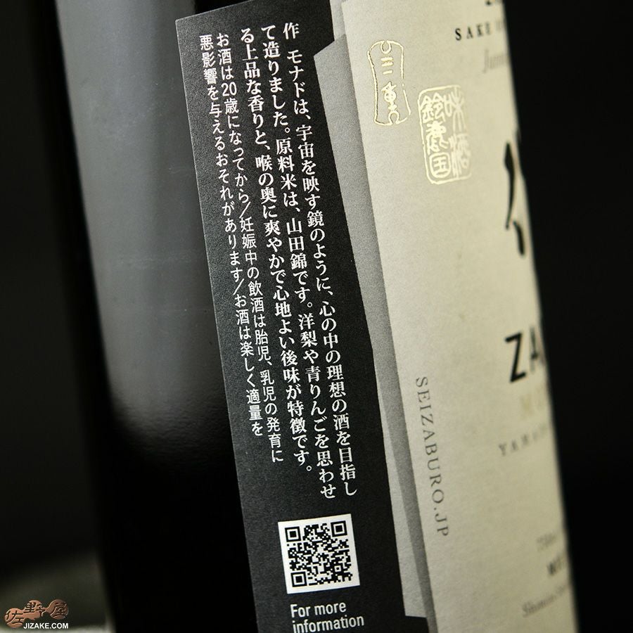 ◇作 MONAD(モナド) 750ml | 日本酒専門店 佐野屋 JIZAKE.COM