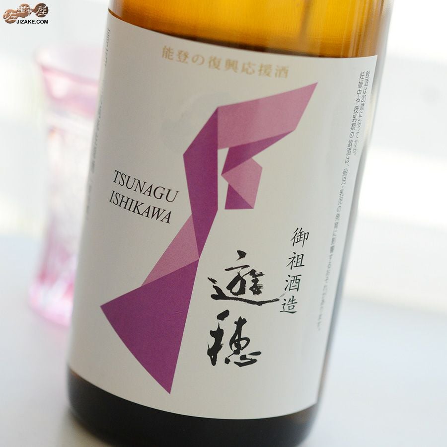 ◇遊穂 純米吟醸 生 能登の復興応援 つなぐ石川の酒 720ml | 日本酒