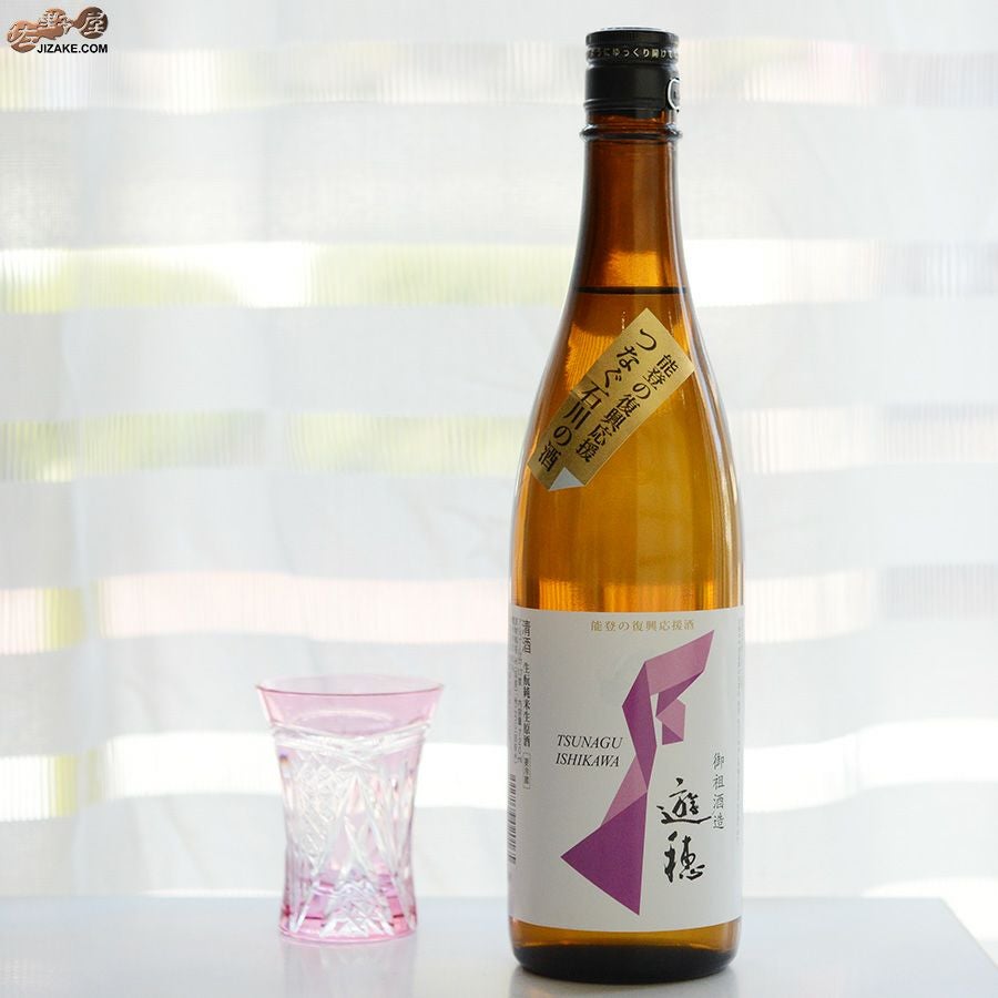◇遊穂 純米吟醸 生 能登の復興応援 つなぐ石川の酒 720ml | 日本酒