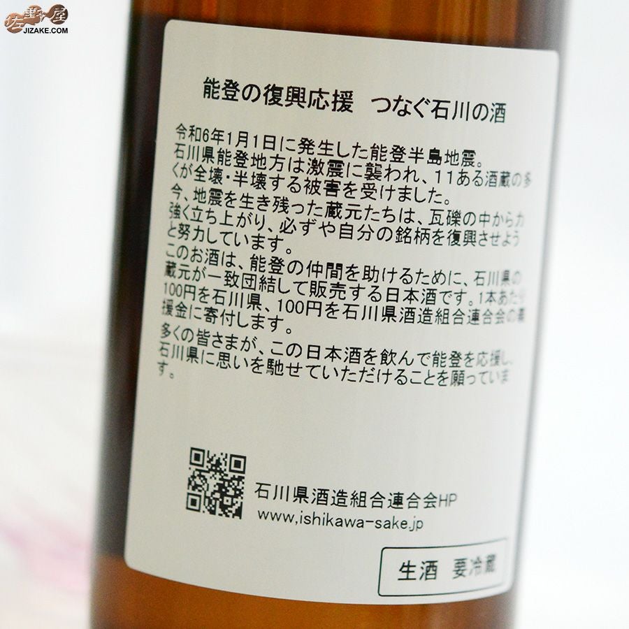 ◇遊穂 純米吟醸 生 能登の復興応援 つなぐ石川の酒 720ml | 日本酒