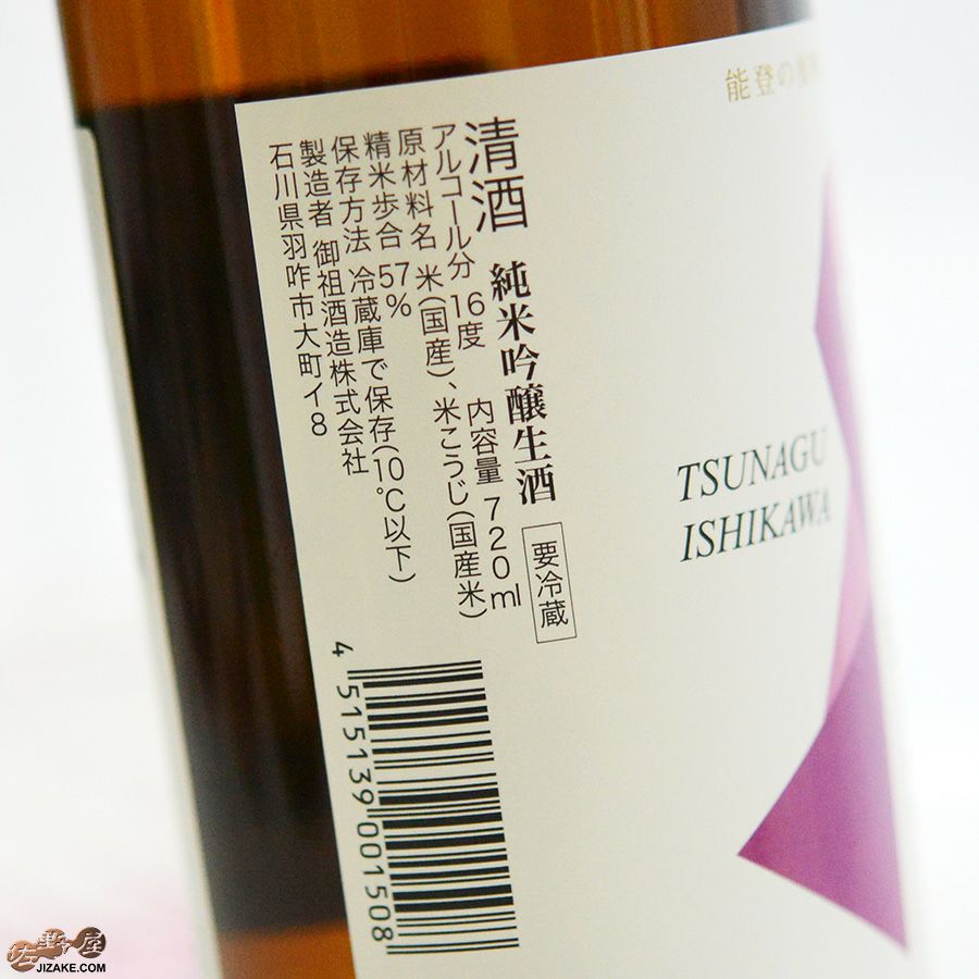 ◇遊穂 純米吟醸 生 能登の復興応援 つなぐ石川の酒 720ml | 日本酒