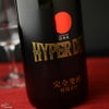 日の丸　HYPER DRY(ハイパードライ)