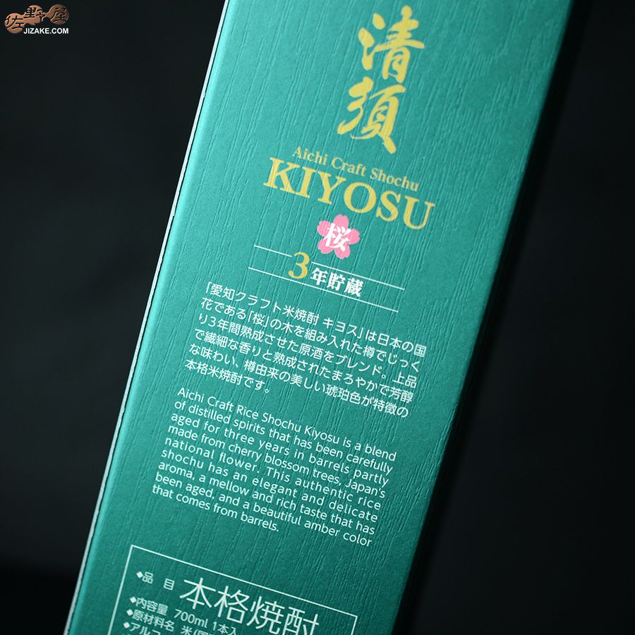 ◎【箱入】愛知 クラフト 本格米焼酎 清須 35度 700ml | 日本酒専門店