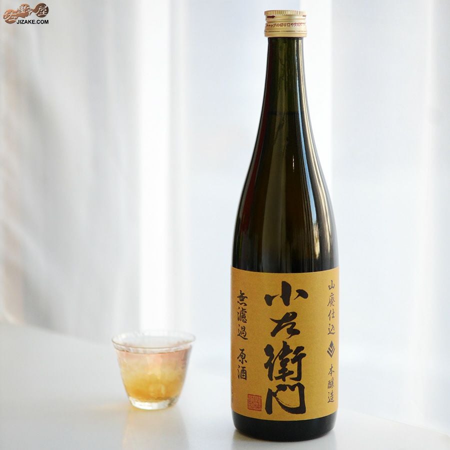 ◇小左衛門 山廃本醸造 無濾過原酒 火入れ | 日本酒専門店 佐野屋