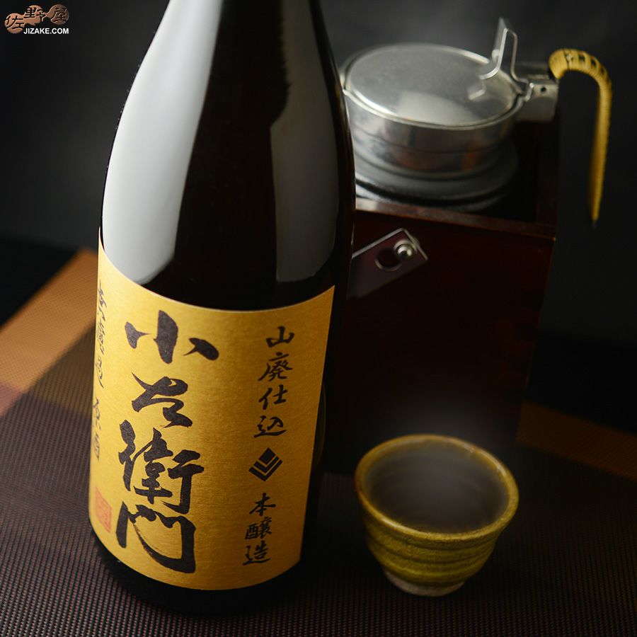 ◇小左衛門 山廃本醸造 無濾過原酒 火入れ | 日本酒専門店 佐野屋