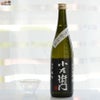 小左衛門　純米吟醸　備前雄町　おりがらみ　生