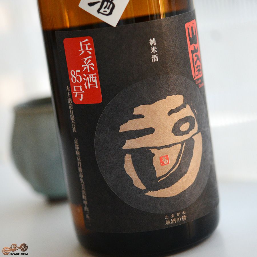 ◇玉川 自然仕込 山廃純米酒 兵系酒85号 無濾過生原酒 | 日本酒専門店