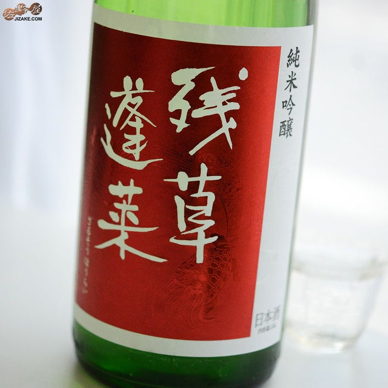 残草蓬莱　純米吟醸　出羽燦々50　槽場直詰生原酒　2022BY(令和4BY)