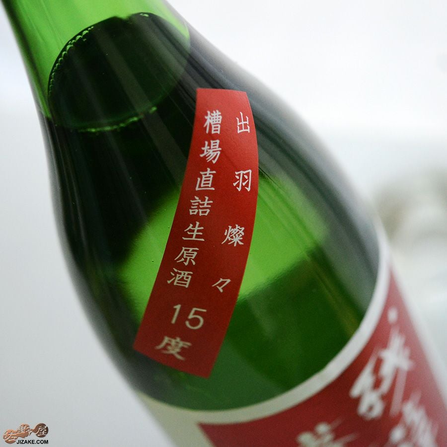 ◇残草蓬莱 純米吟醸 出羽燦々50 槽場直詰生原酒 [2023年1月蔵出し